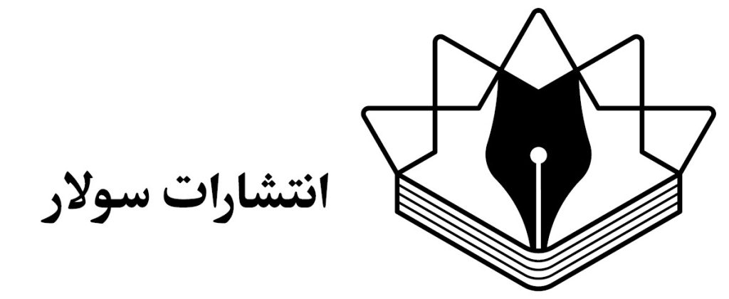 انتشارات سولار