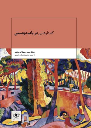 کتاب گفتارهایی در باب دوستی