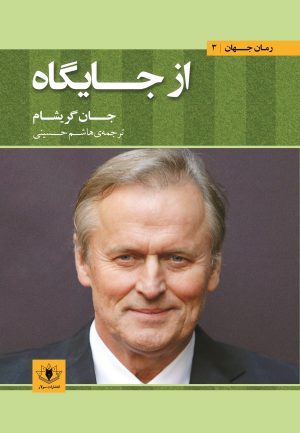 کتاب از جایگاه