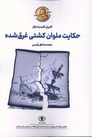 جلد حکایت ملوان کشتی
