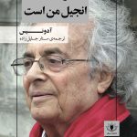 کتاب و انکار انجیل من است