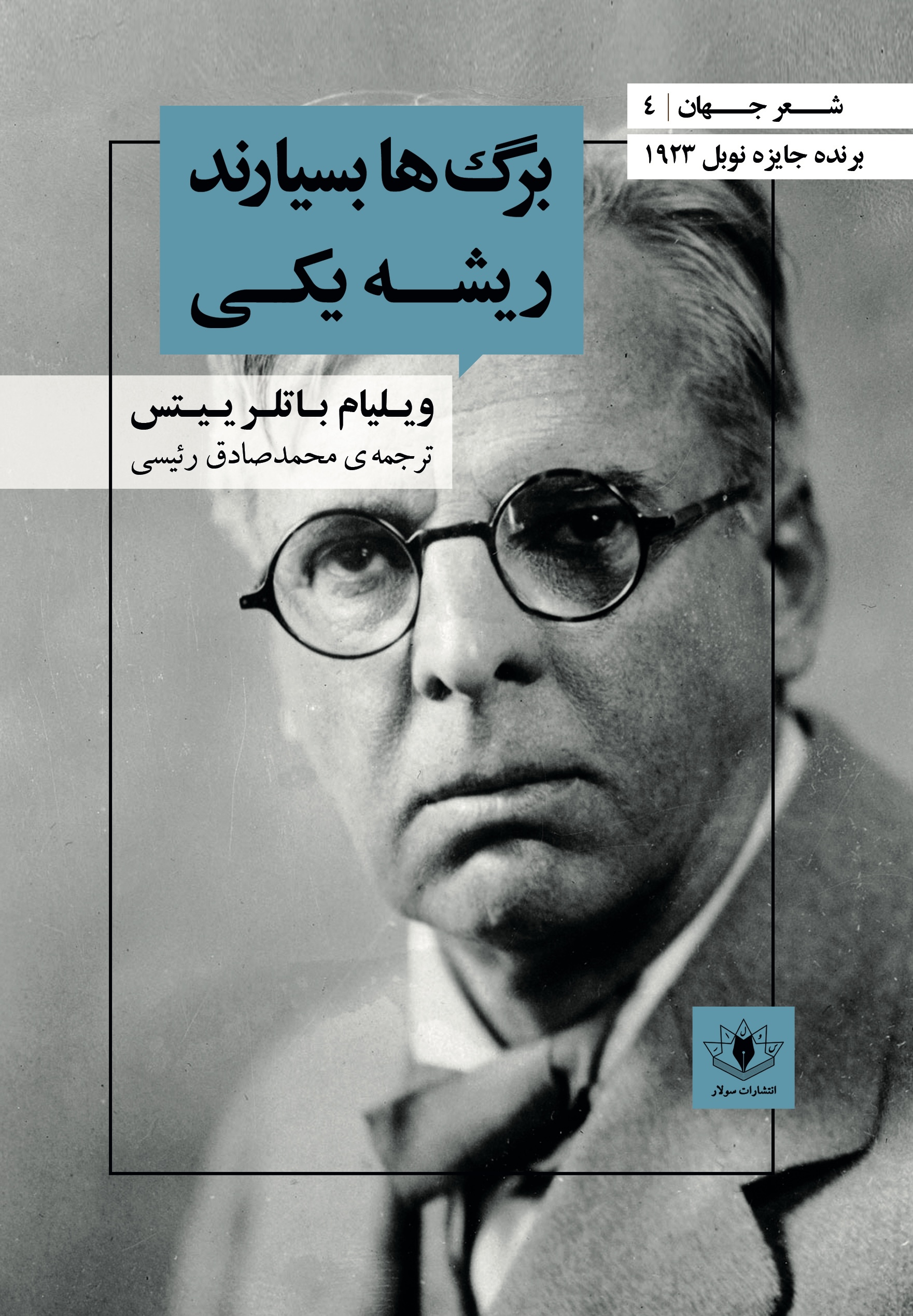 برگها بسیارند ریشه یکی