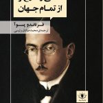 جلد اندکی وسیع تر از تمام جهان
