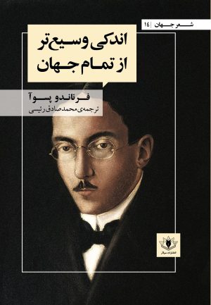 جلد اندکی وسیع تر از تمام جهان
