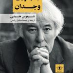 جلد جمهوری وجدان