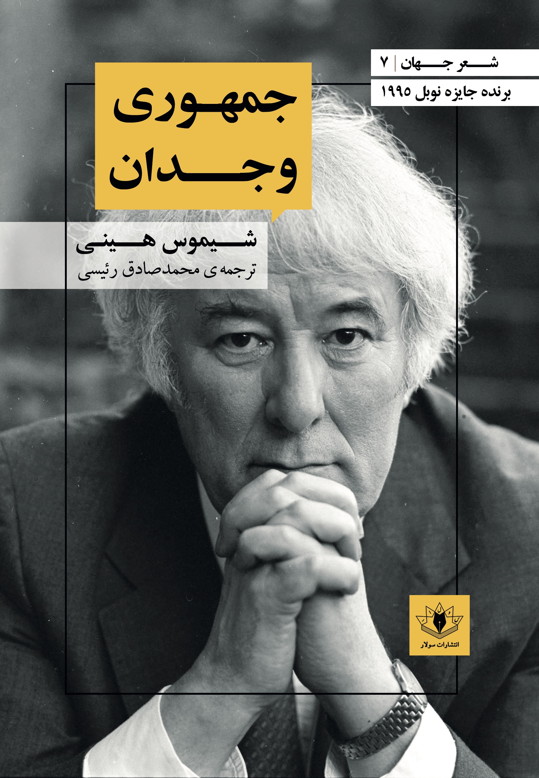 جلد جمهوری وجدان