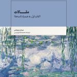 جلد مقالات