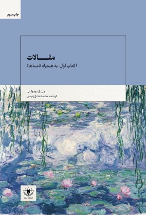 جلد مقالات