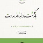 جلد کتاب بازگشت مادلنا
