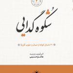 جلد شکوه گدایی