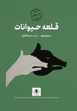 جلد قلعه حیوانات