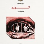 جلد کوری