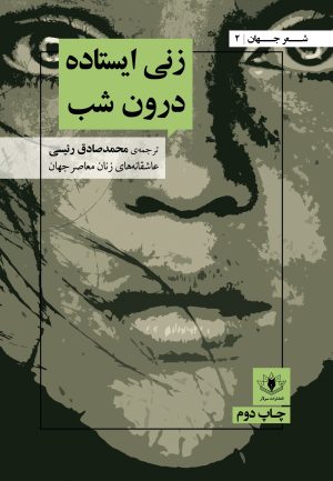 جلد زنی ایستاده درون شب