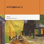 جلد در جستجوی لذت