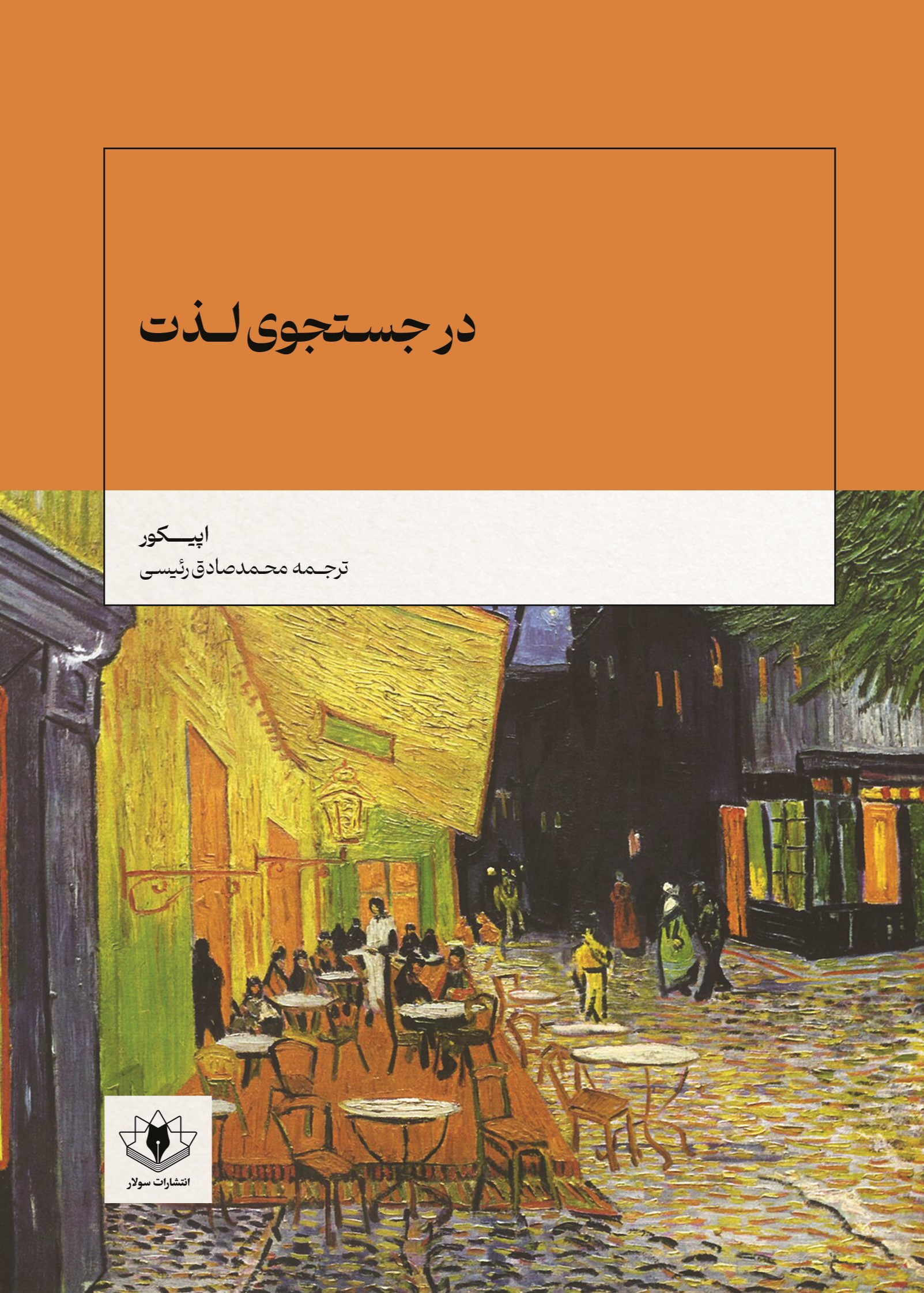 جلد در جستجوی لذت