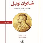 جلد شاعران نوبل