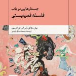 جلد فلسفه فمینیستی