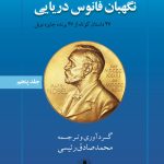 جلد نگهبان