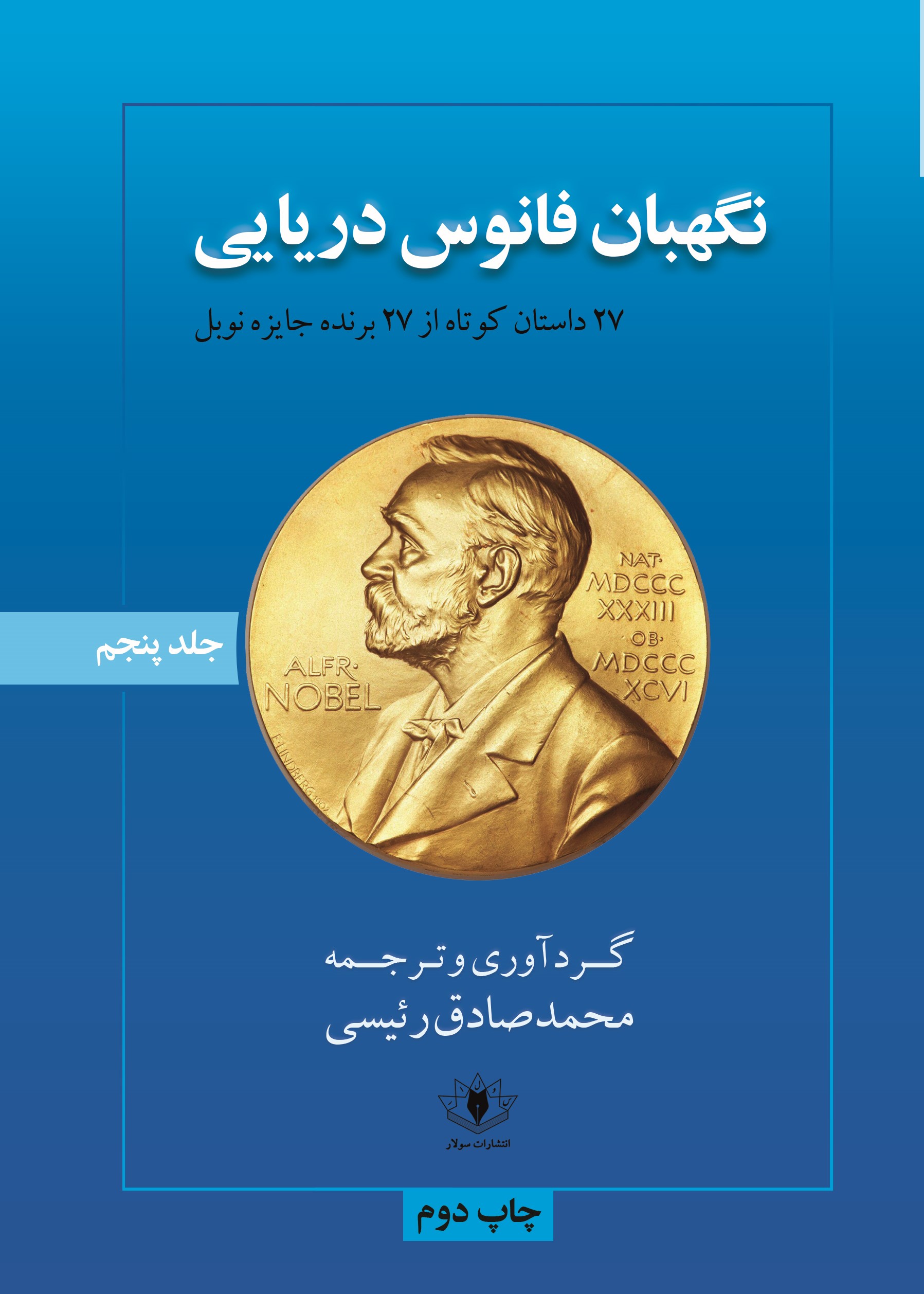 جلد نگهبان
