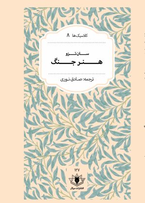 جلد هنرجنگ