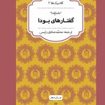 جلد داماپادا