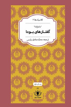 جلد داماپادا